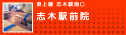 志木駅前院のページへ